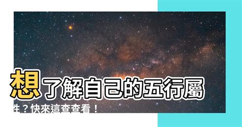 怎麼算自己的五行|生辰八字查詢，生辰八字五行查詢，五行屬性查詢